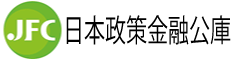 日本政策金融公庫バナー