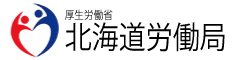 北海道労働局バナー